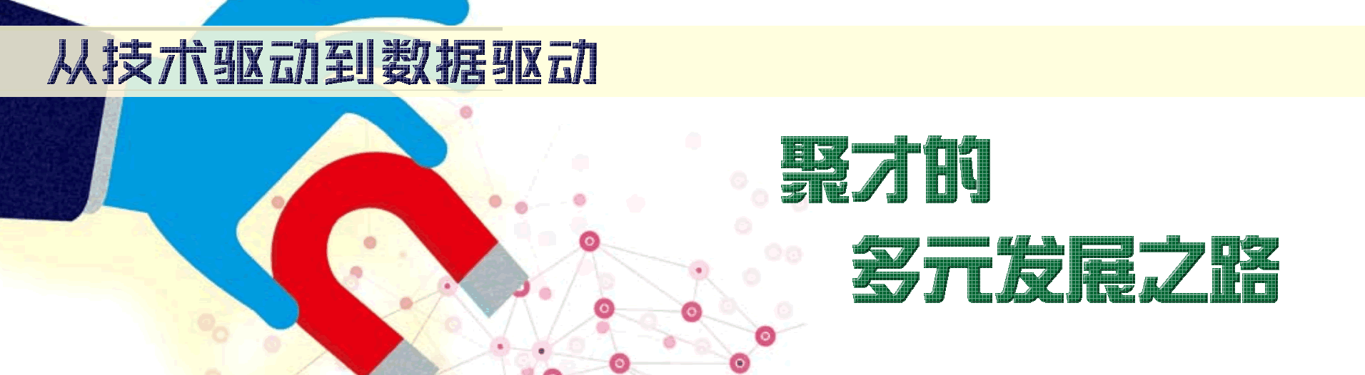 江西聚才從0到1，探索出了一套可復(fù)制的地方政府 人才招聘網(wǎng)站經(jīng)營(yíng)模式