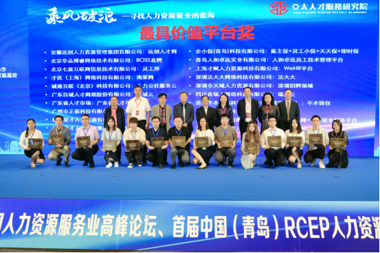 20210608乘風破浪丨聚才人力集團榮獲亞太人力資源“最具價值平臺”獎圖片2.png