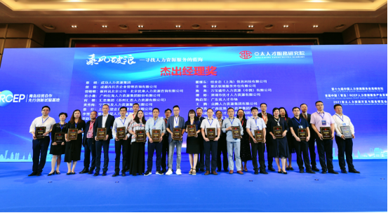 20210608乘風破浪丨聚才人力集團榮獲亞太人力資源“最具價值平臺”獎圖片4.png