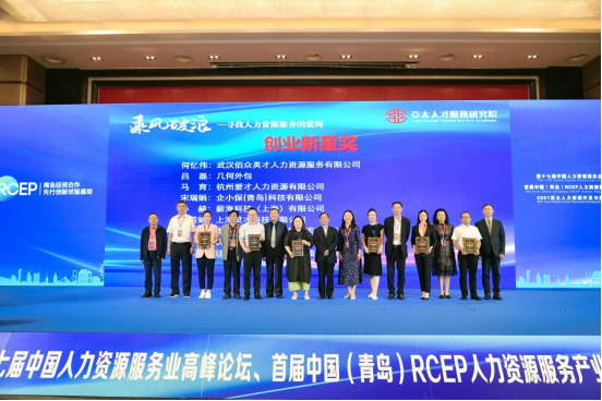 20210608乘風破浪丨聚才人力集團榮獲亞太人力資源“最具價值平臺”獎圖片6.png